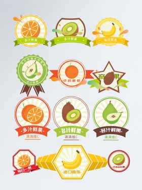 多彩水果标签