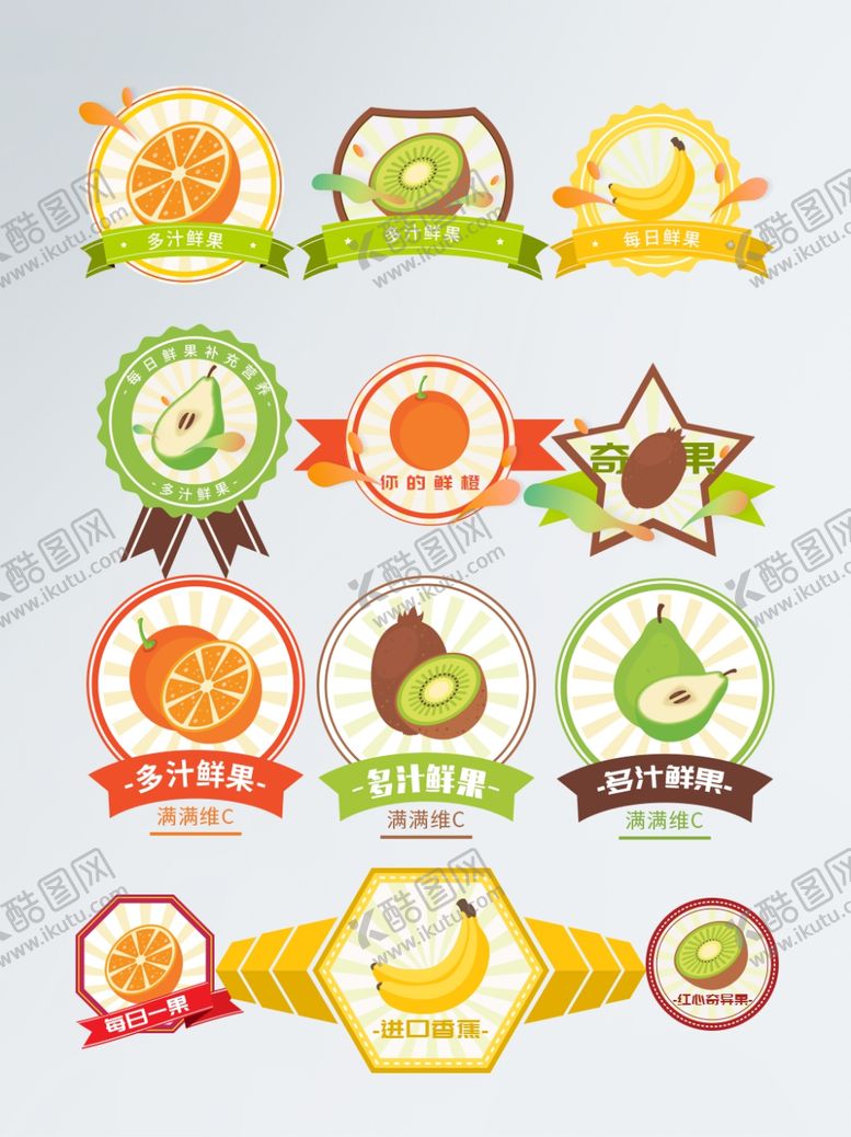 编号：81666410300747123554【酷图网】源文件下载-多彩水果标签