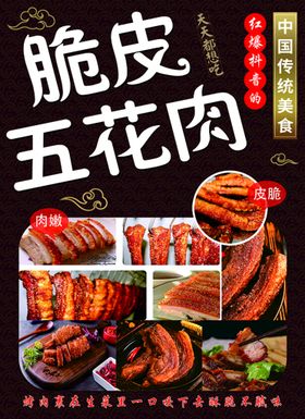 脆皮五花肉