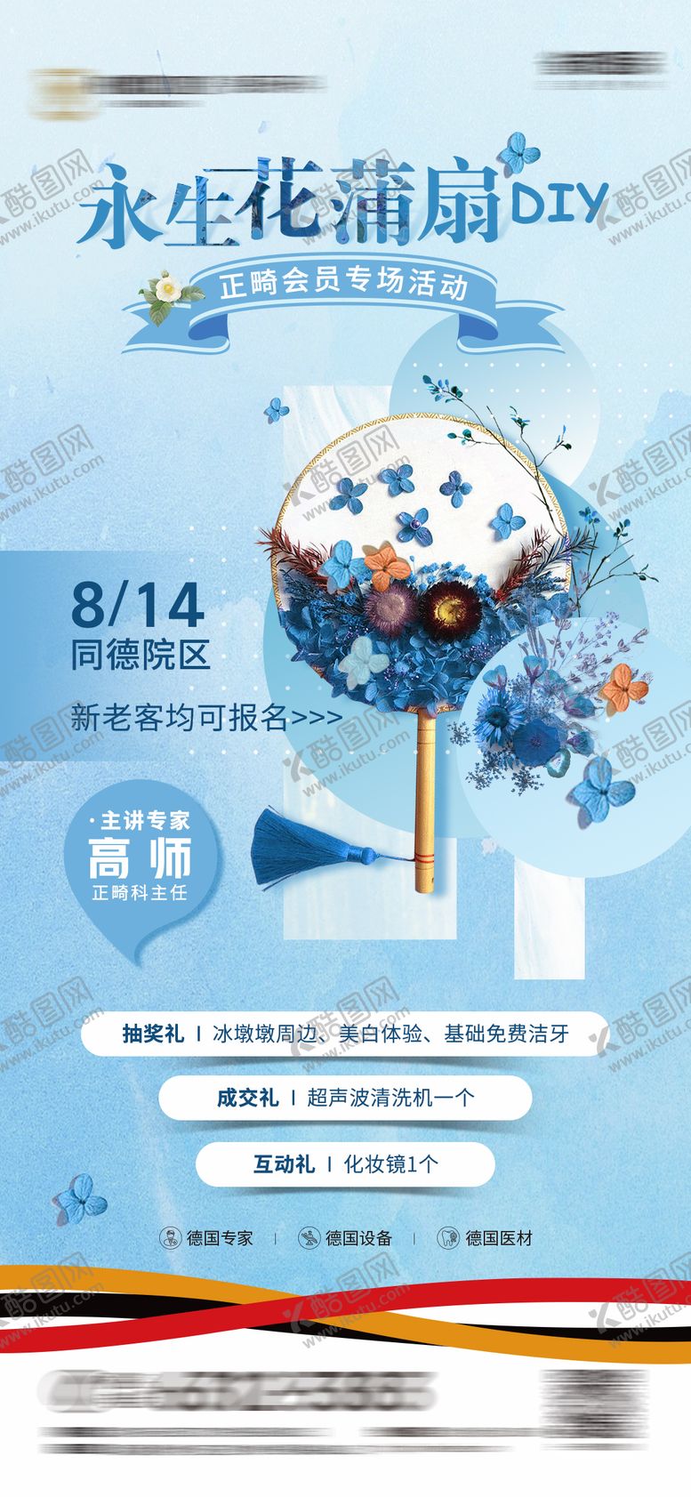 编号：79396104162225244445【酷图网】源文件下载-医美永生花蒲扇海报