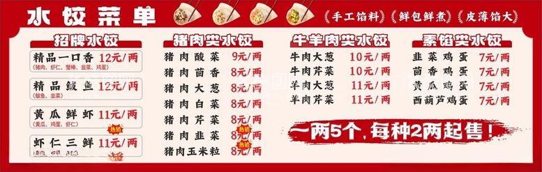 编号：73376701190018377780【酷图网】源文件下载-饺子水饺