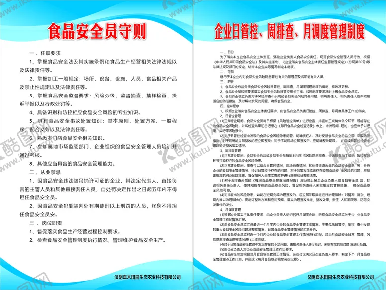 编号：60951710111137155817【酷图网】源文件下载-管理制度