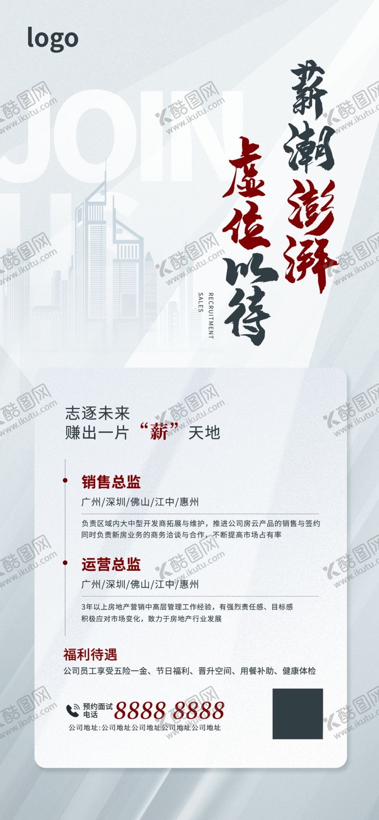 编号：68174309151501219534【酷图网】源文件下载-招聘海报
