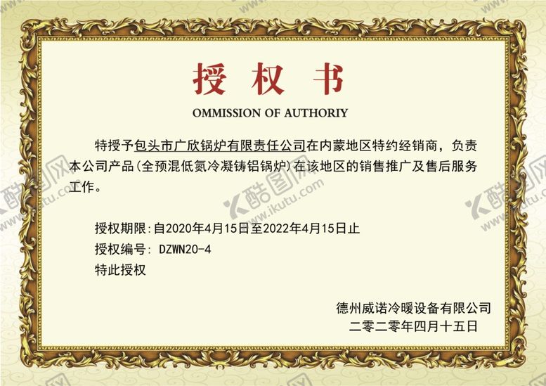 编号：67183201261755122445【酷图网】源文件下载-授权书