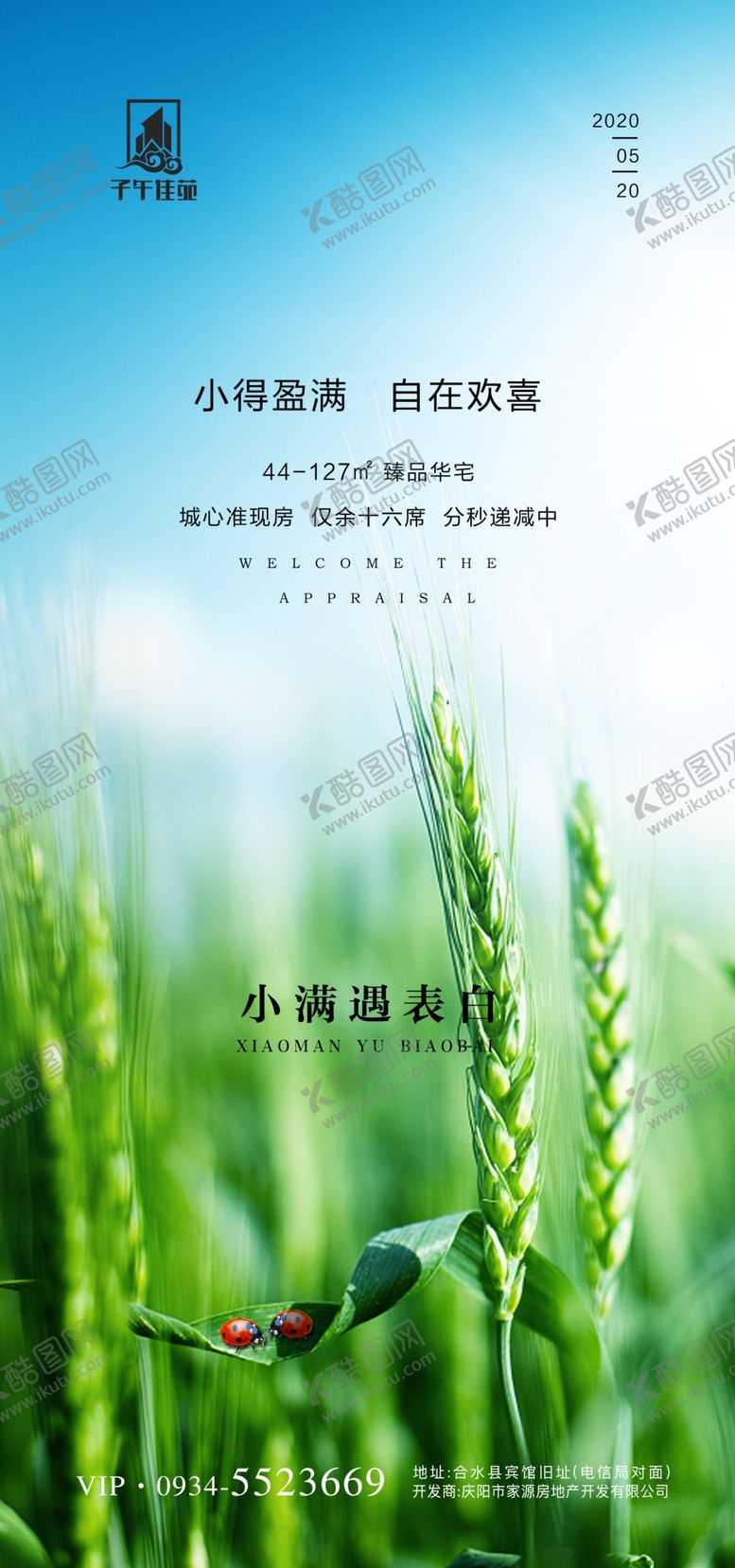 编号：92472409281645175438【酷图网】源文件下载-小满遇表白