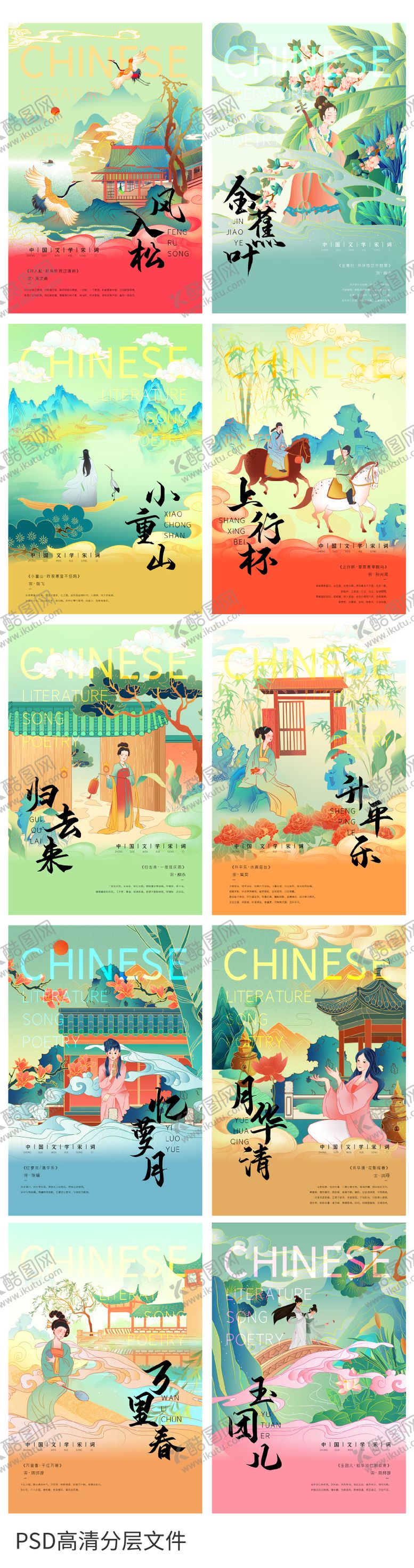 编号：21237211230718054557【酷图网】源文件下载-诗词插画中国风插画海报