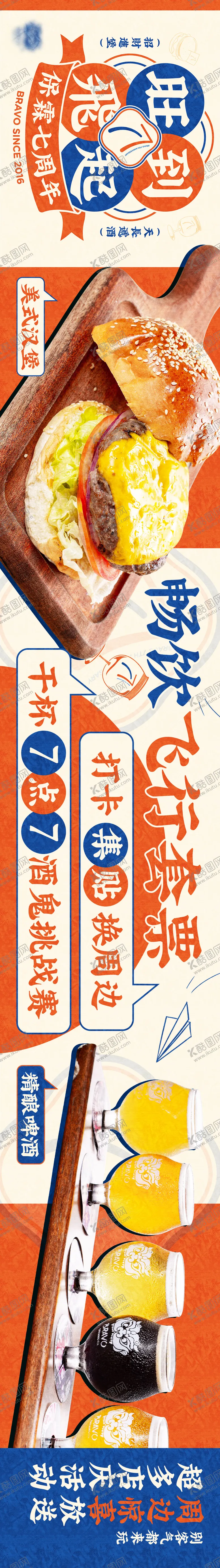 编号：37707012041330579726【酷图网】源文件下载-啤酒年轻潮流汉堡