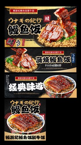 日式鳗鱼饭三件套