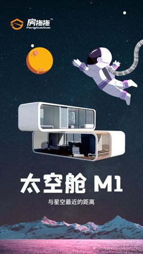 C4D模型太空舱