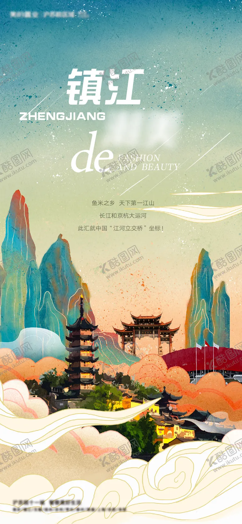 编号：17274711270935232833【酷图网】源文件下载-镇江地标插画