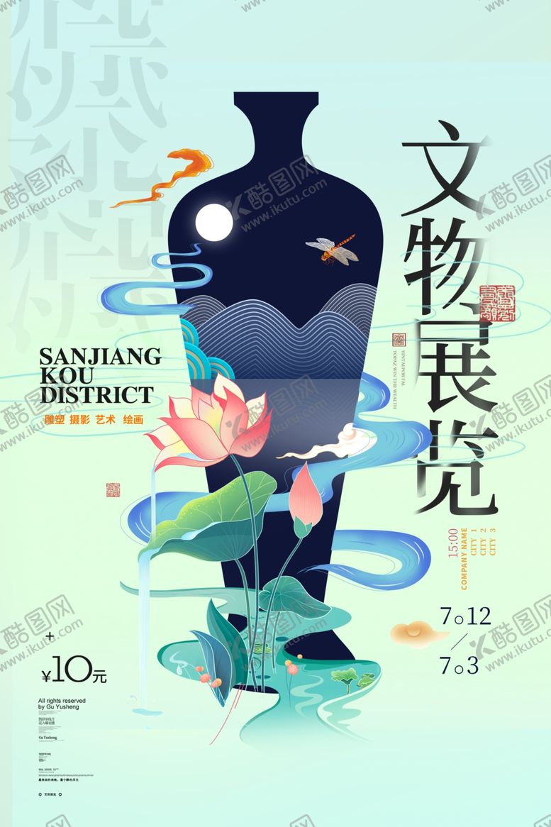 编号：51902909120305148494【酷图网】源文件下载-文物展览海报