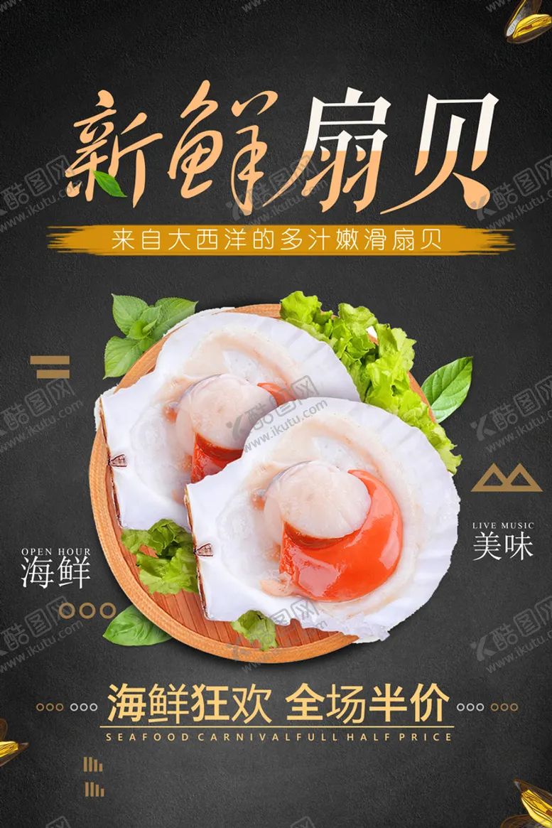 编号：29540710021709050318【酷图网】源文件下载-扇贝 