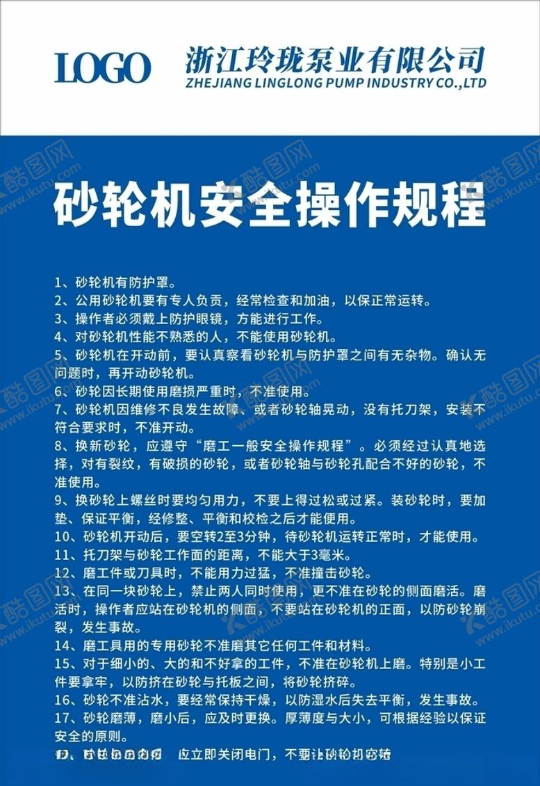 编号：72486505110805344616【酷图网】源文件下载-砂轮机安全操作规程
