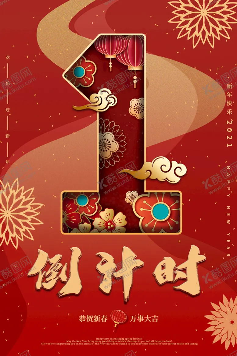 编号：14792309130341077052【酷图网】源文件下载-倒计时国潮