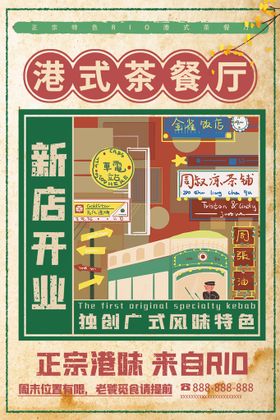 茶餐厅创意促销海报