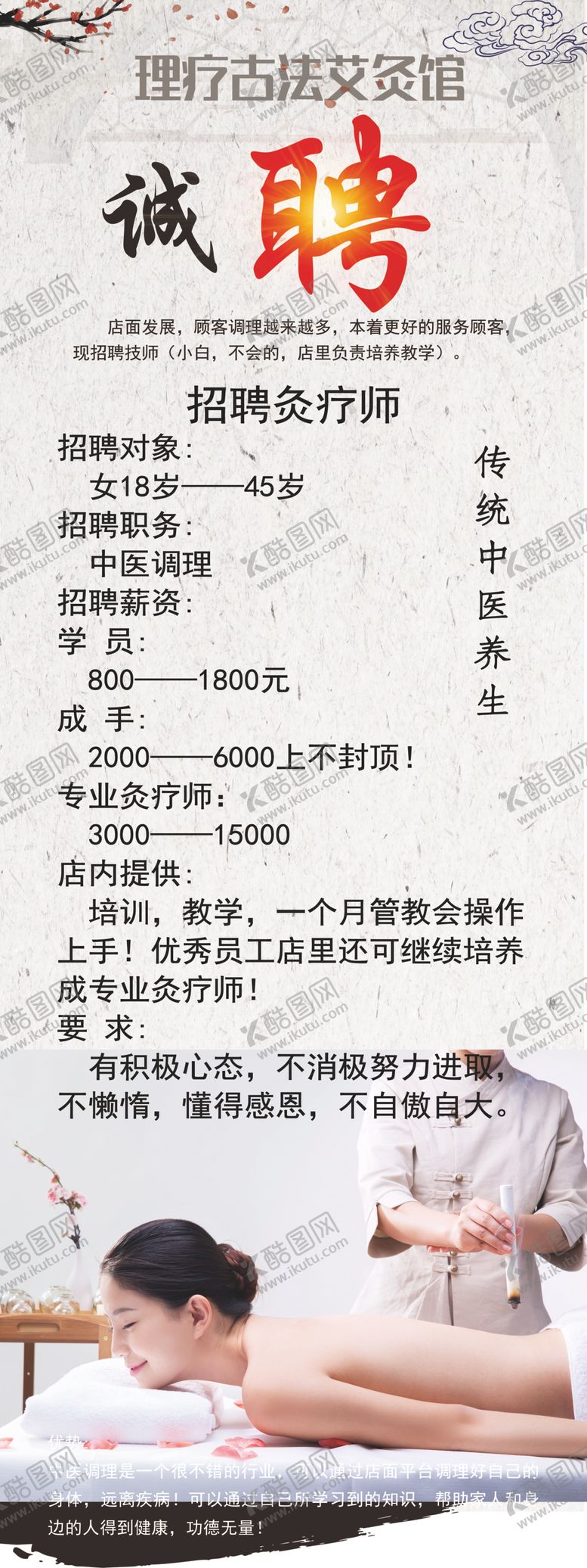 编号：70587103150150422285【酷图网】源文件下载-招聘展架