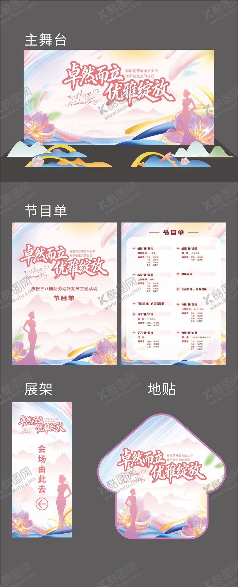编号：18200502281227485975【酷图网】源文件下载-三八妇女节女王节活动物料