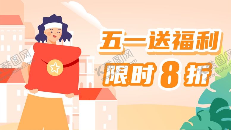 编号：87884310302256322268【酷图网】源文件下载-折扣海报banner