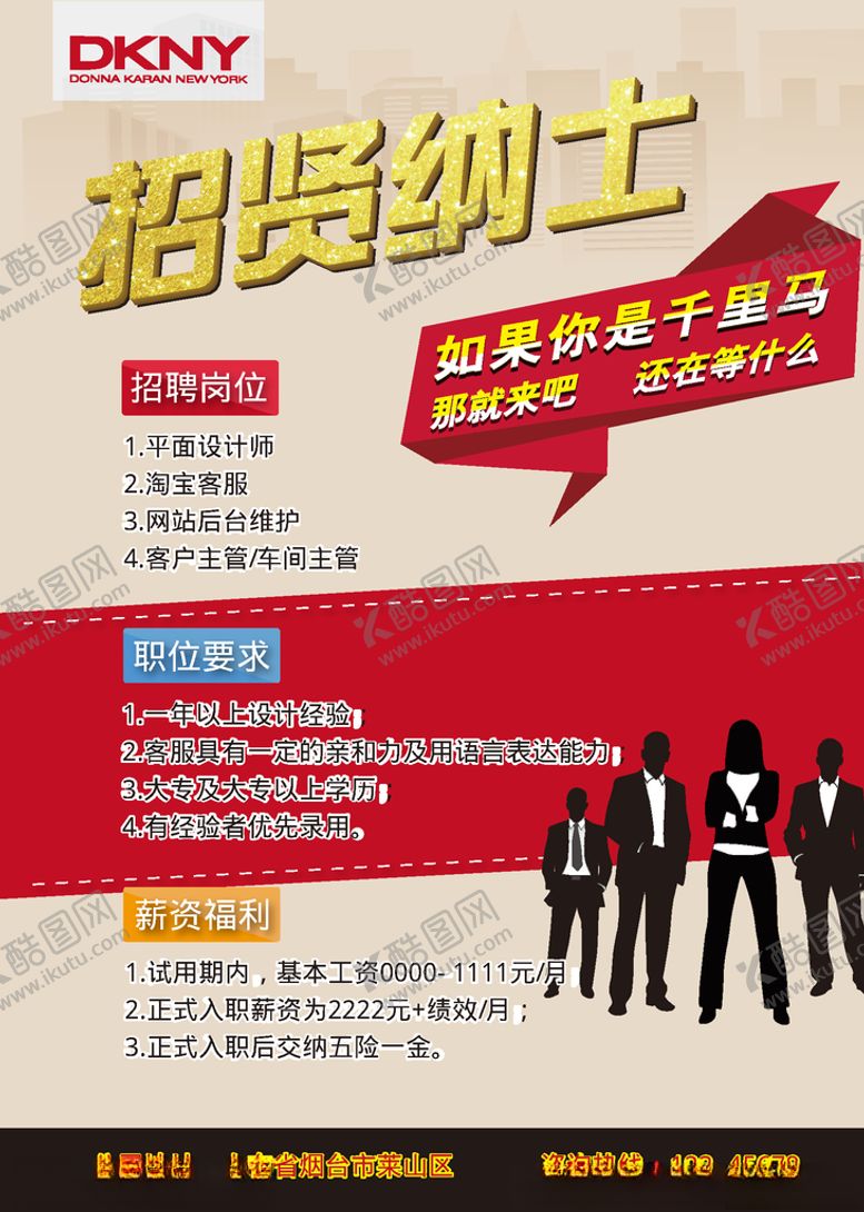 编号：16155603221503113386【酷图网】源文件下载-招聘海报