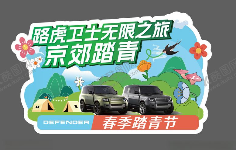 编号：76823204202227097292【酷图网】源文件下载-春季车贴设计