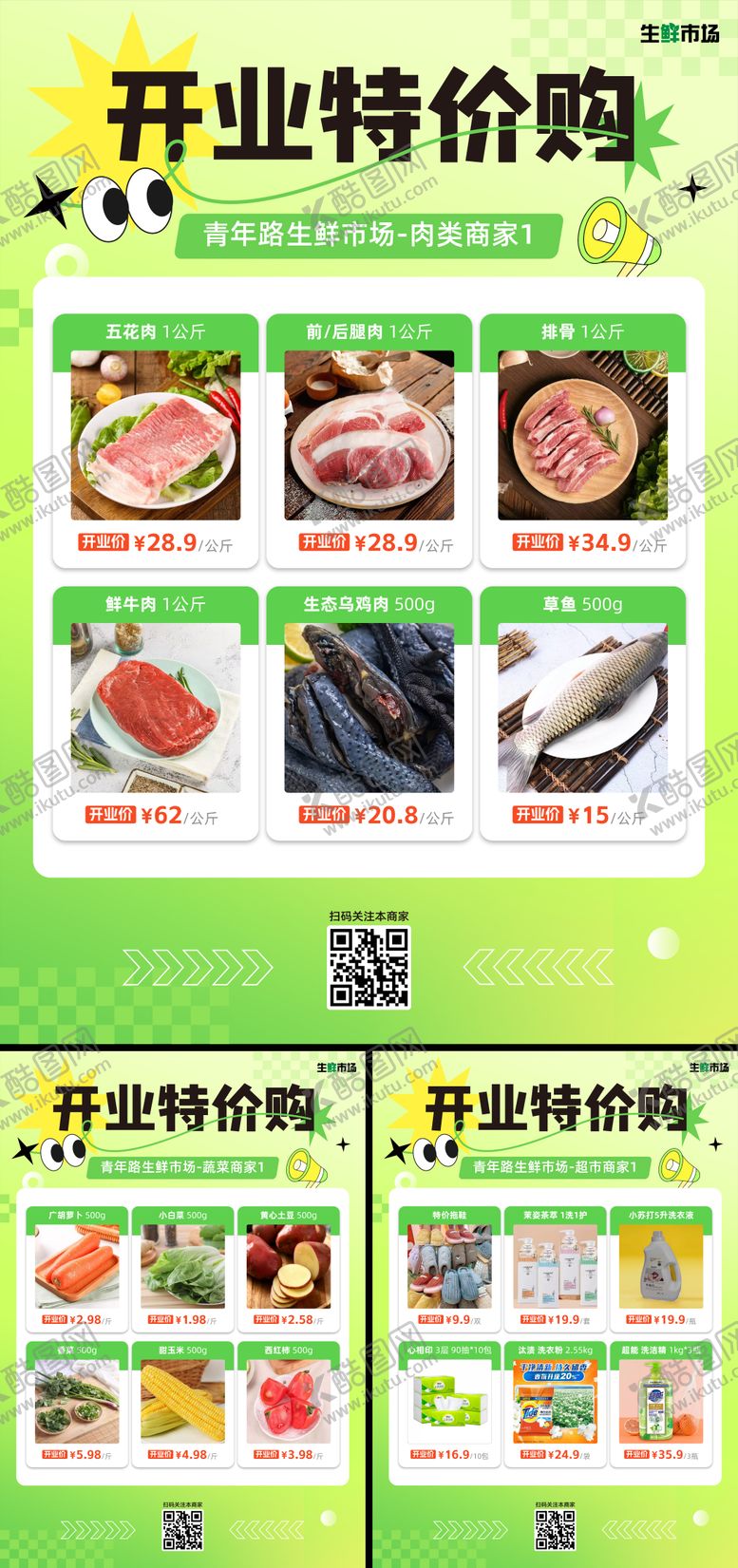 编号：67179604181419159202【酷图网】源文件下载-食品蔬菜生鲜多图框多产品海报价格表