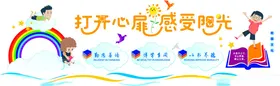 幼儿园文化墙广告设计校围挡校展板