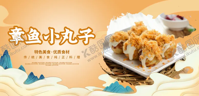 编号：50643909141555427261【酷图网】源文件下载-章鱼小丸子章鱼美食章鱼丸子展架