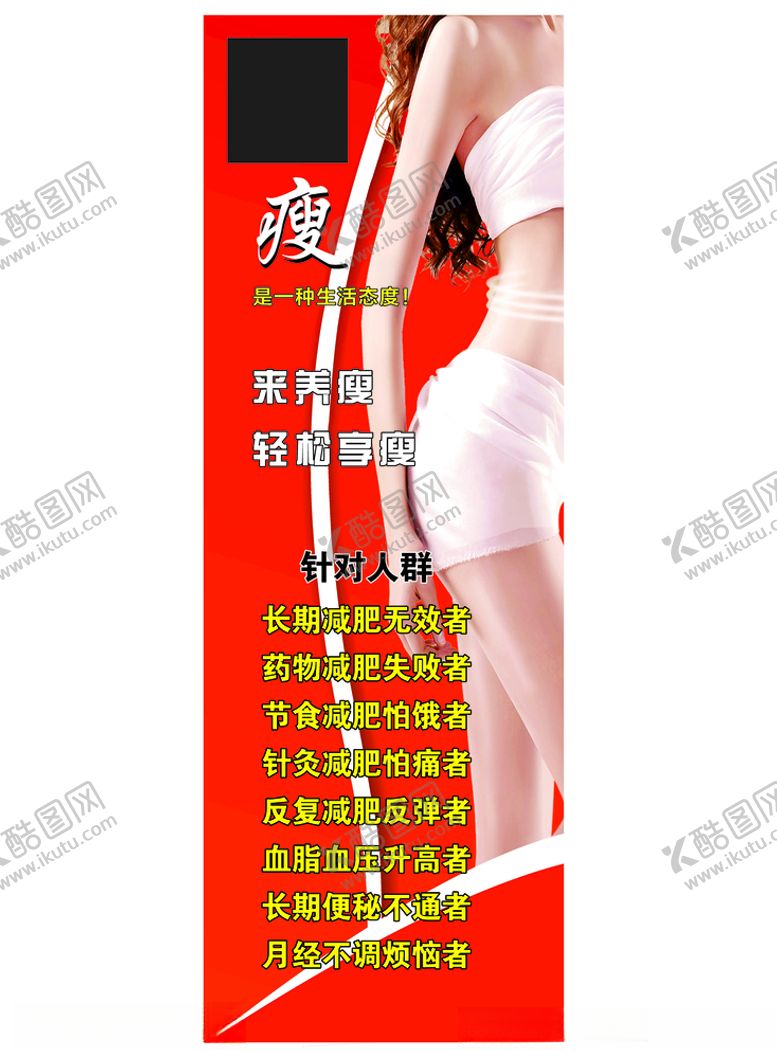 编号：73983910312320285181【酷图网】源文件下载-瘦身美容