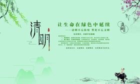 清明