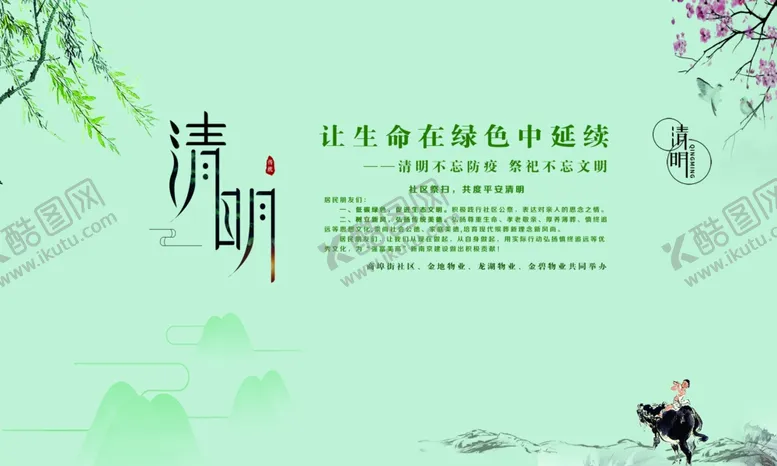 编号：13863106191331355815【酷图网】源文件下载-清明