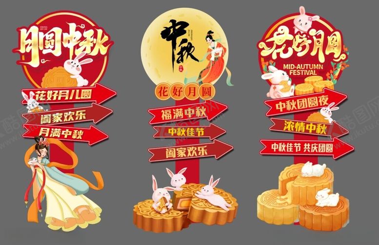 编号：24424002230054315933【酷图网】源文件下载-红色大气中秋节指示牌美陈