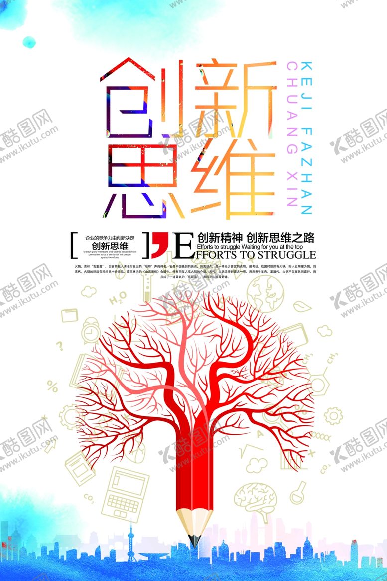 编号：48629206261311447147【酷图网】源文件下载-励志海报