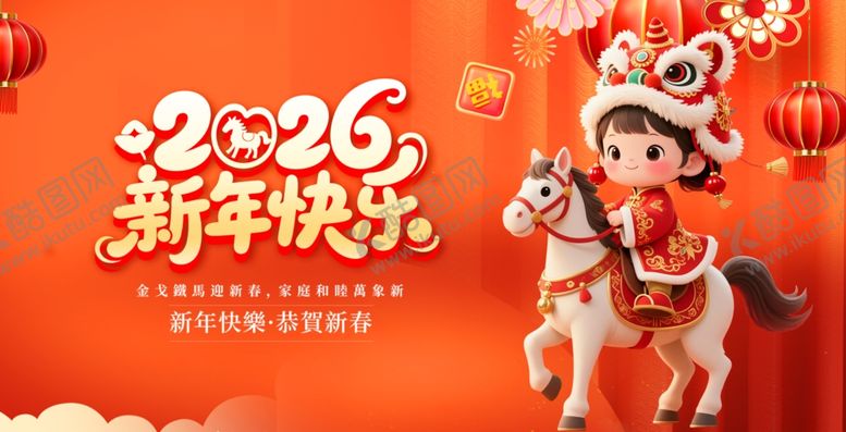 编号：68886104030851428630【酷图网】源文件下载-2026年新年骑竹马的萌娃