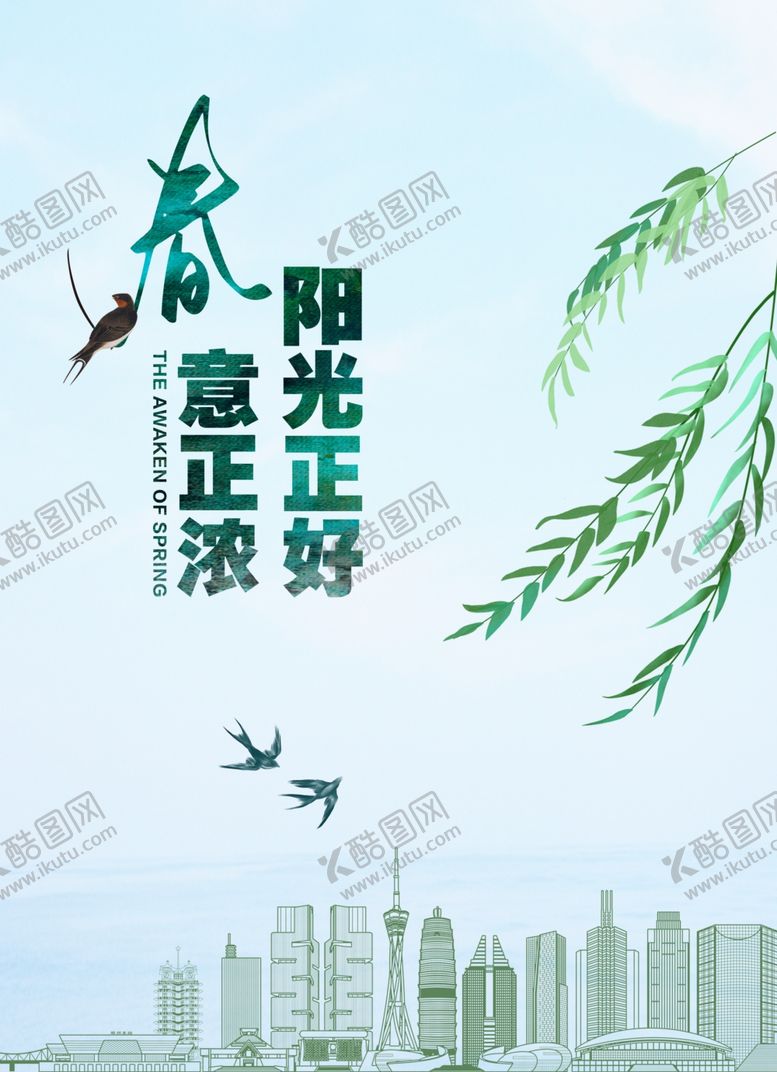 编号：25065106280337443104【酷图网】源文件下载-春天海报
