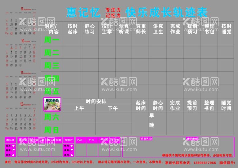 编号：65338211250743403254【酷图网】源文件下载-快乐成长轨迹表