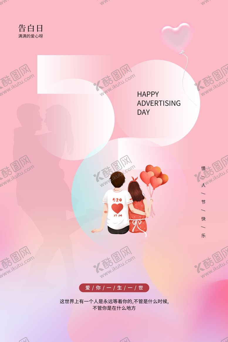 编号：47921609151713223456【酷图网】源文件下载-520我们在一起