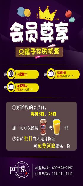 会员尊享