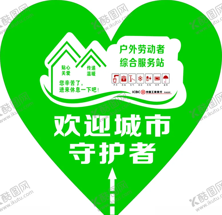 编号：21489403300206372193【酷图网】源文件下载-户外劳动者综合服务站
