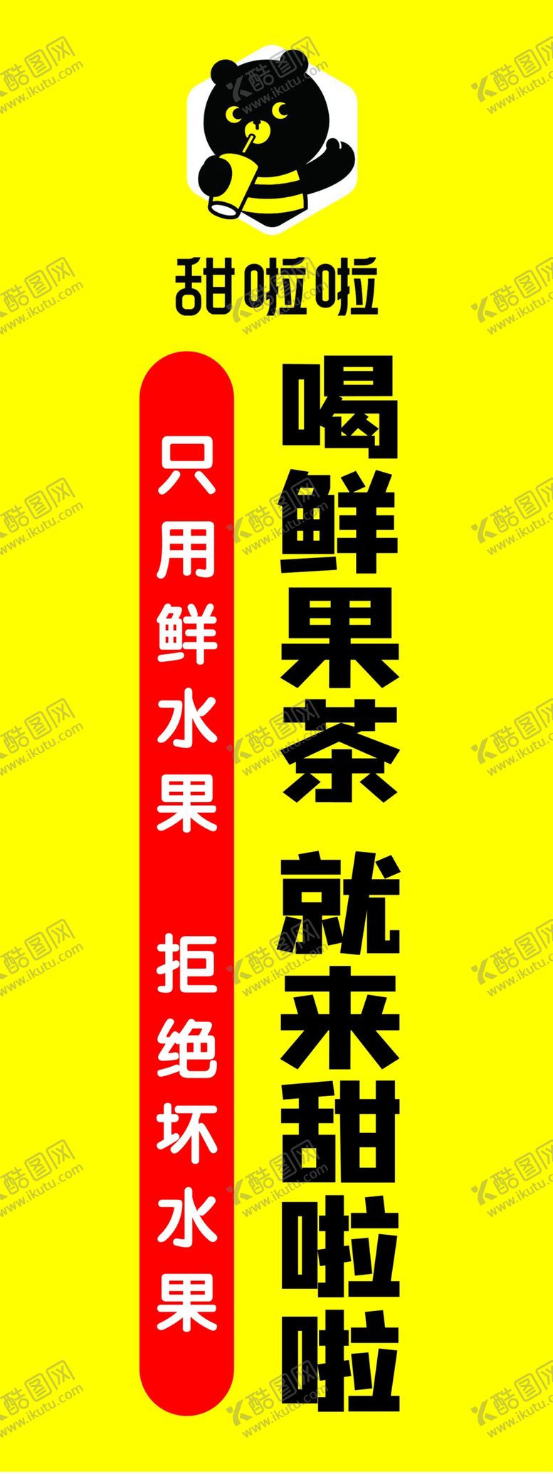 编号：51010102281730185426【酷图网】源文件下载-甜啦啦注水旗cmyk海报