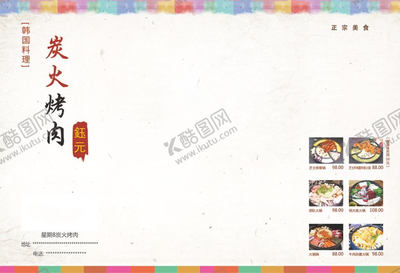 编号：19268606261602338067【酷图网】源文件下载-韩式烤肉