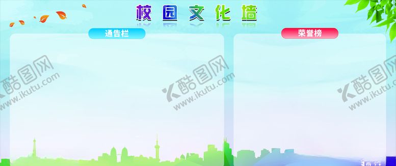 编号：76846605111931567107【酷图网】源文件下载-校园文化墙