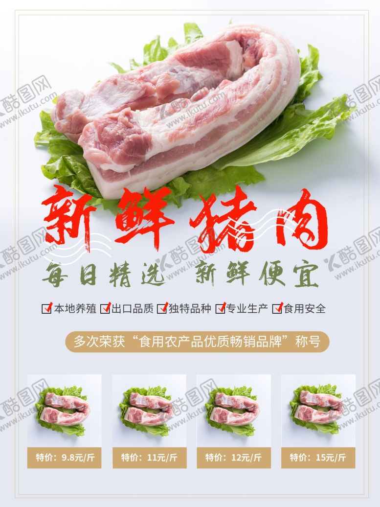 编号：41514709280512345499【酷图网】源文件下载-新鲜猪肉