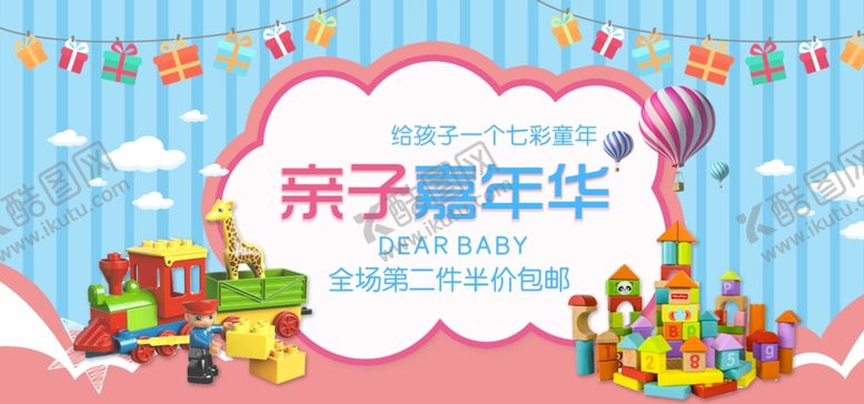 编号：94593101301021394164【酷图网】源文件下载-亲子嘉年华