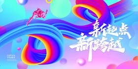 编号：32596009240052474825【酷图网】源文件下载-年会晚会背景海报