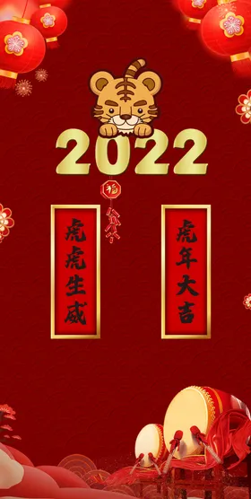 虎年大吉2022春节祥广告毛笔字