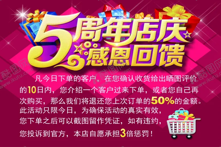 编号：61656006301144236086【酷图网】源文件下载-周年店庆感恩回馈