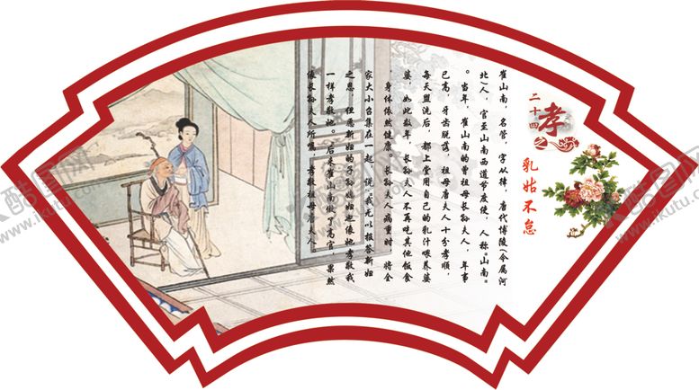 编号：16003007011545594795【酷图网】源文件下载-二十四孝