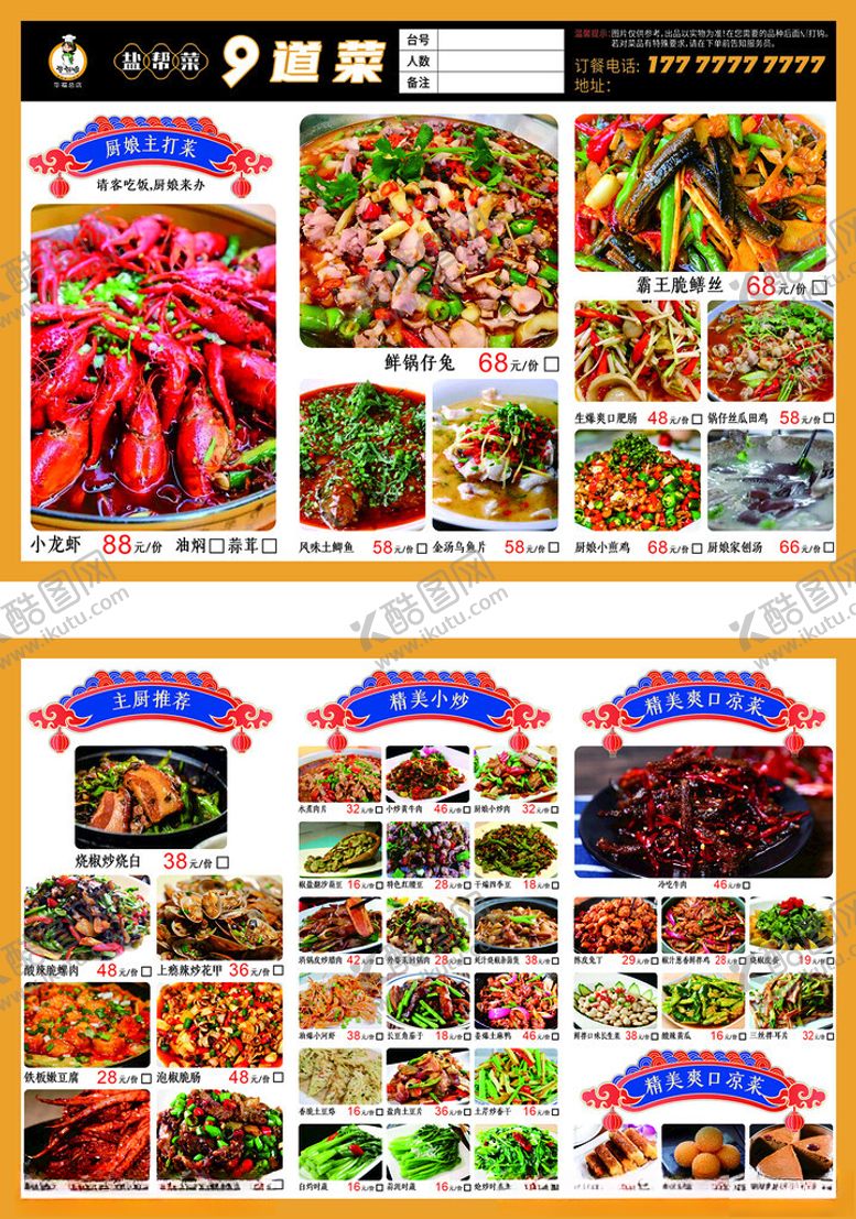 编号：86367410080722355923【酷图网】源文件下载-多样美食菜品展示页面