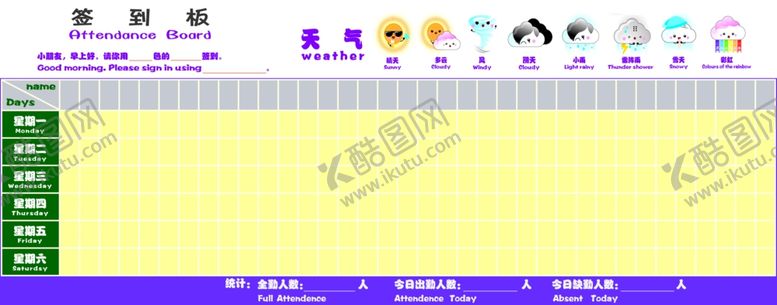 编号：47956107060554431601【酷图网】源文件下载-签到板