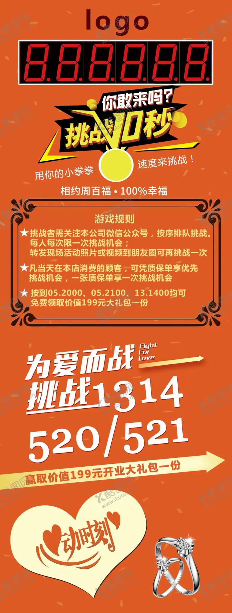 编号：79946912111039562432【酷图网】源文件下载-挑战10秒